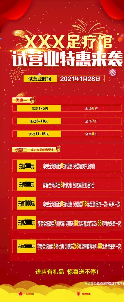 红色背景足疗展架图片
