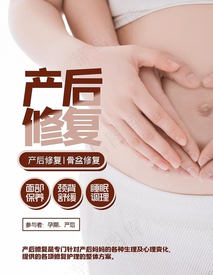 产后修复图片(4724x6299)psd模版下载