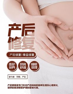 产后修复图片