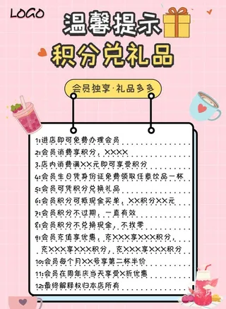奶茶店会员粉色可爱卡通海报图片