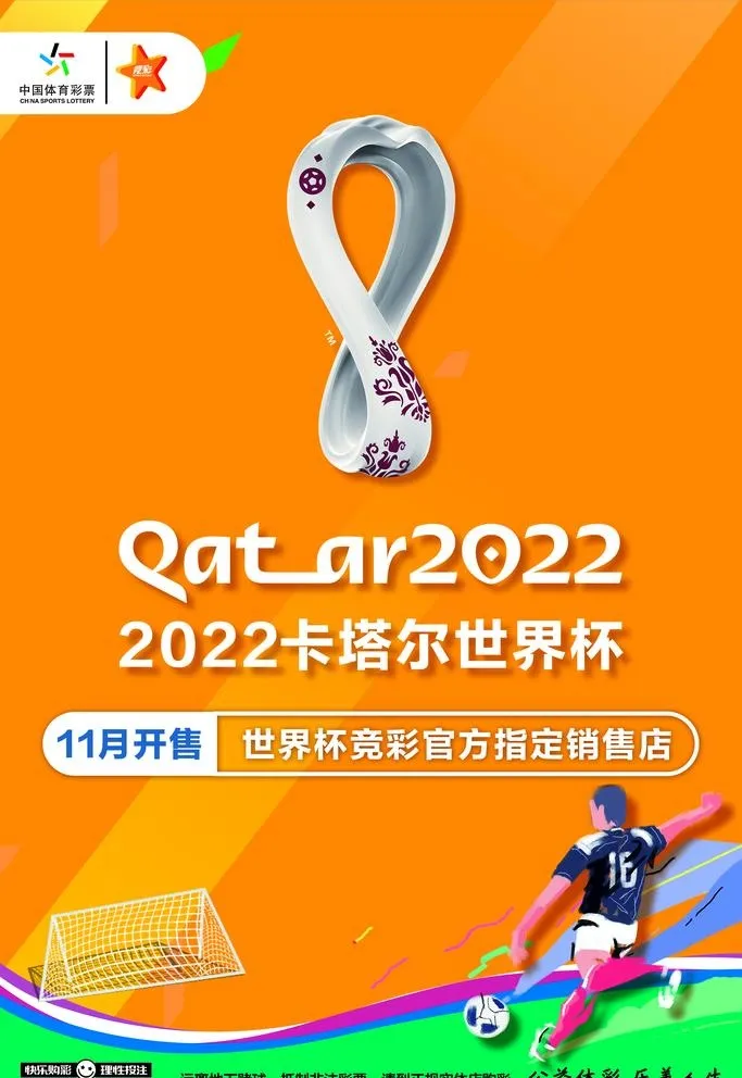 卡塔尔世界杯图片(3150x4724)psd模版下载