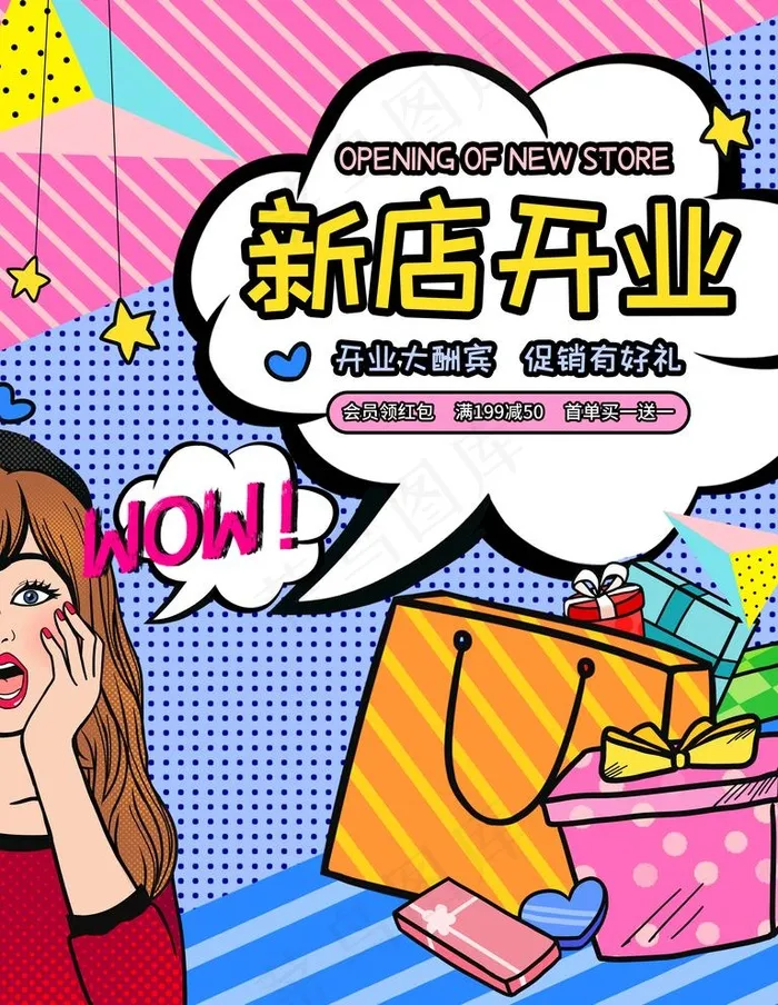 新店开业图片psd模版下载