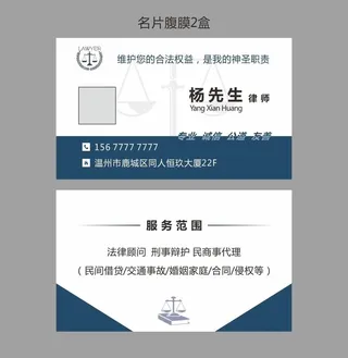 律师名片图片