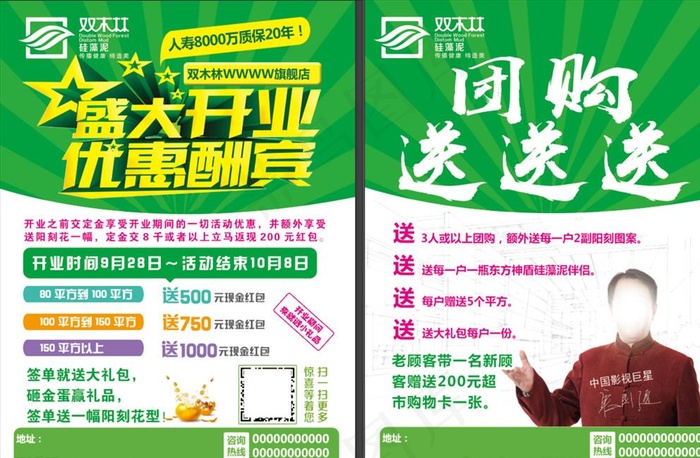 盛大开业优惠酬宾宣传单图片psd模版下载