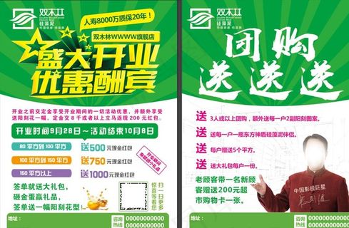盛大开业优惠酬宾宣传单图片
