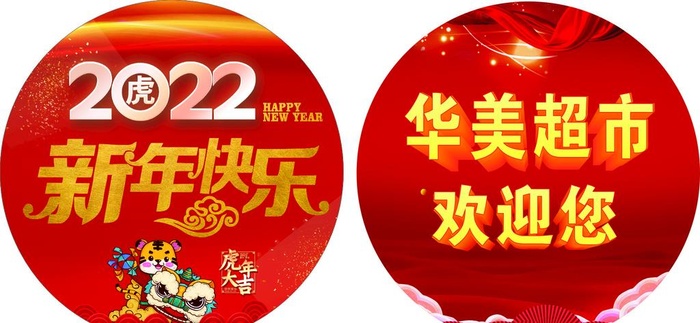新年快乐地贴图片cdr矢量模版下载