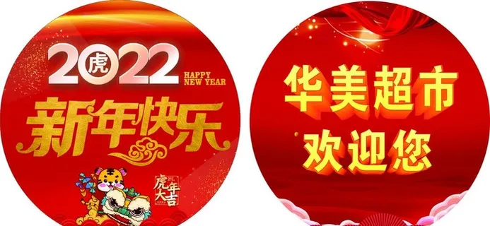 新年快乐地贴图片