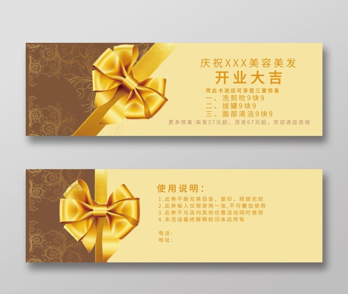 美容美体美发体验券代金券模板图片(2173x685)psd模版下载