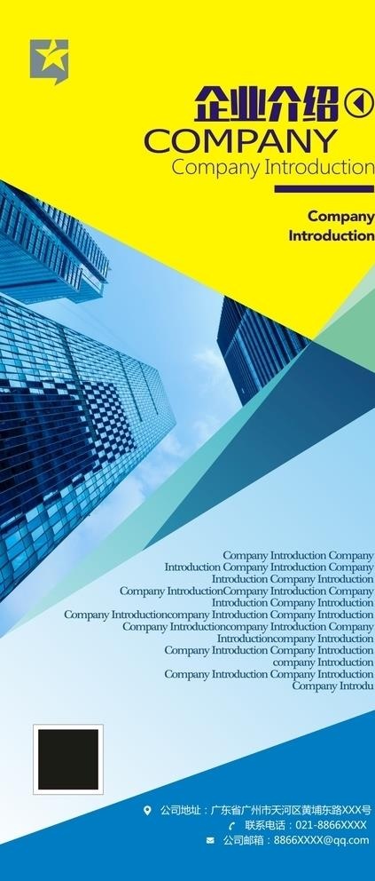 高端公司企业介绍展架海报 招聘图片cdr矢量模版下载