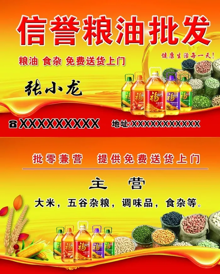 粮油批发名片图片