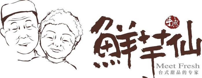 鲜芋仙图片cdr矢量模版下载