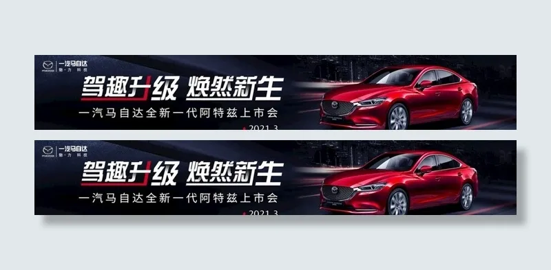 汽车横幅图片(3996x748)psd模版下载