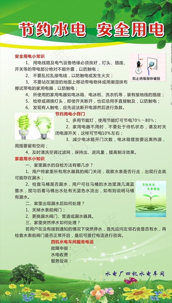 节约水电 安全用电图片cdr矢量模版下载