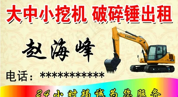 挖掘机出租图片psd模版下载