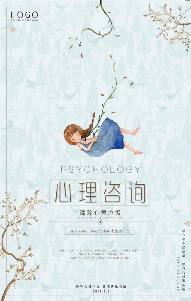 小清新心理咨询设计海报图片