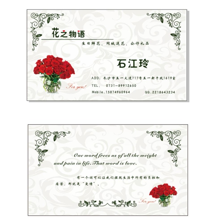 花店名片图片cdr矢量模版下载