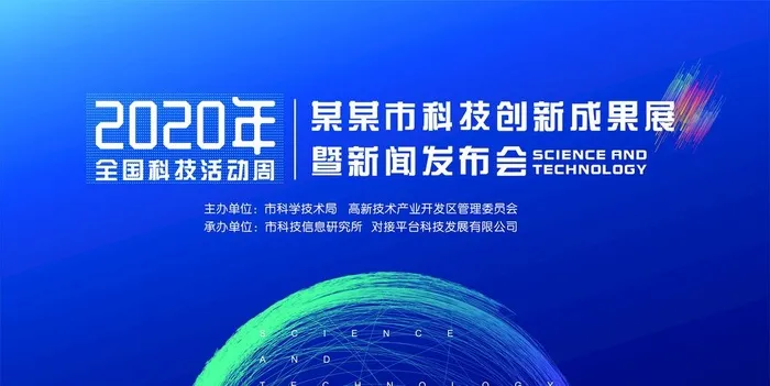 大气科技活动周新闻发布会背景海图片