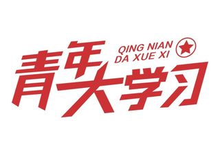 ai矢量 青年大学习 青年图片