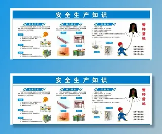 安全生产 工地海报 三宝 四口图片