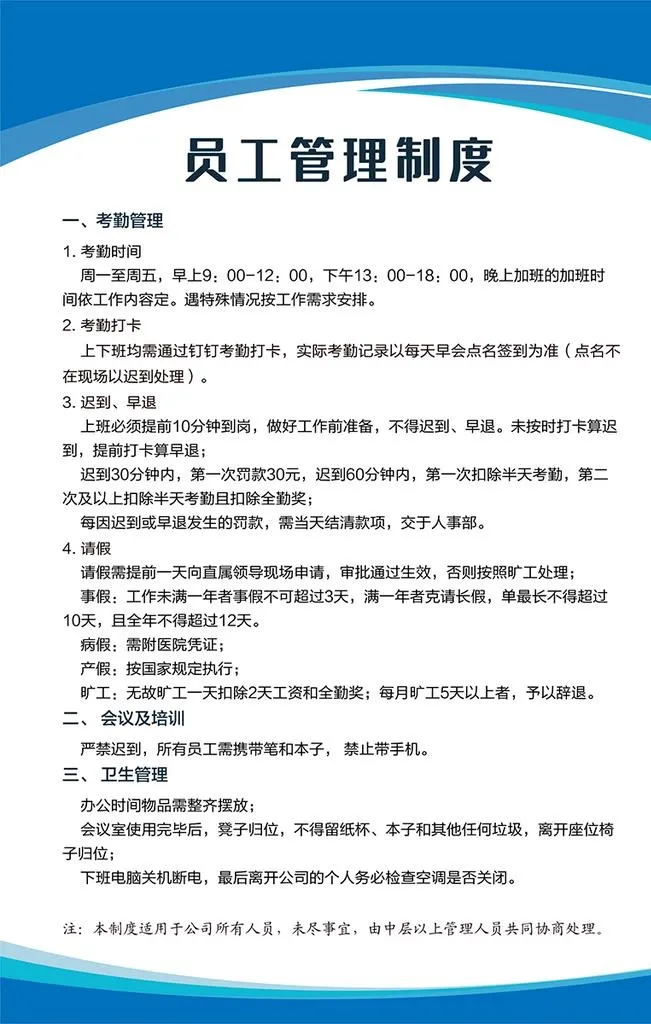 员工管理制度牌图片