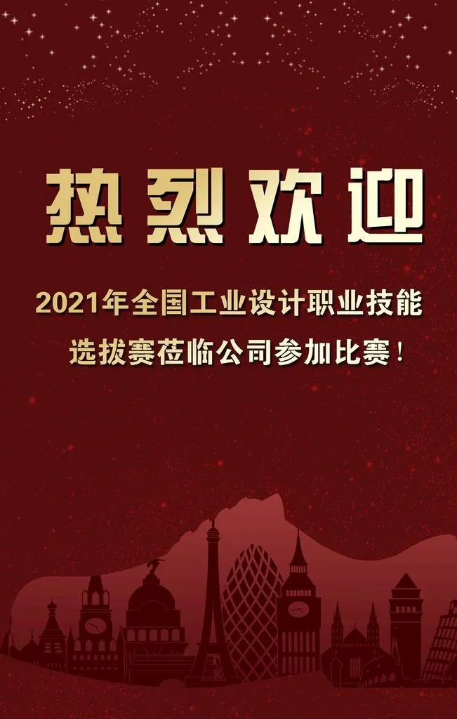 热烈欢迎 水牌图片(2268x3402)psd模版下载