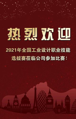 热烈欢迎 水牌图片