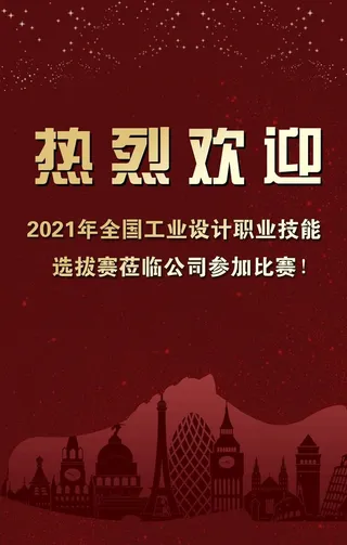 热烈欢迎 水牌图片