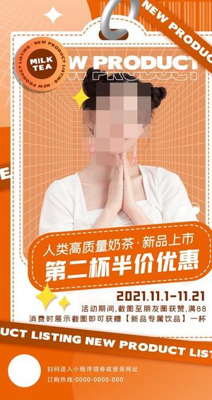 奶茶直播海报图片
