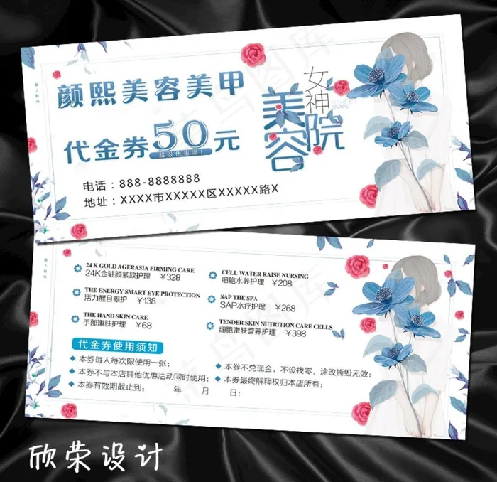 一款时尚的美容代金券图片psd模版下载