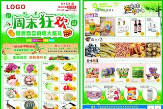 超市促销单页图片