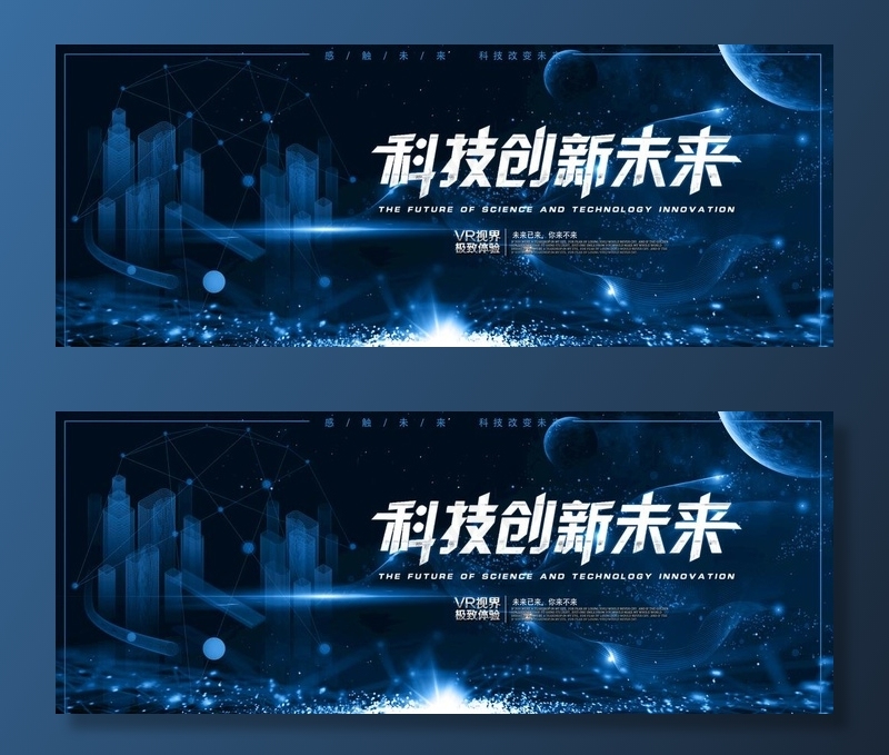 科技图片psd模版下载