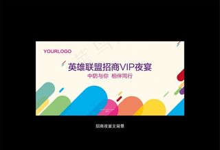 晚宴主视觉图片