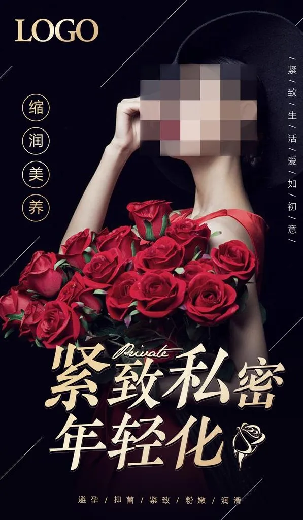 私密护理海报图片psd模版下载