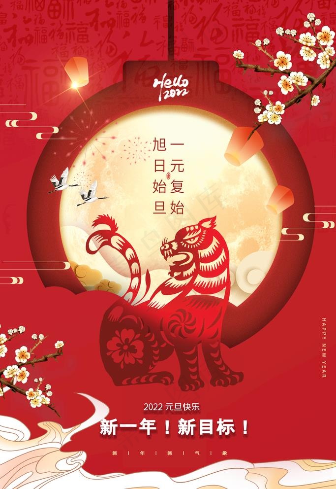 元旦海报图片(2362x3543)psd模版下载