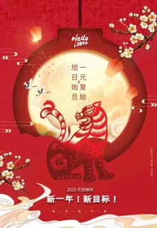 元旦海报图片 元旦海报图片