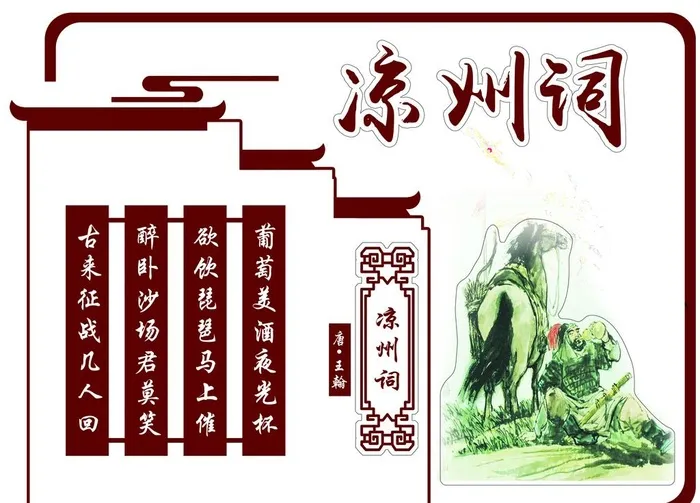 诗配画 唐诗 凉州词 古诗词图片(6299x4724)