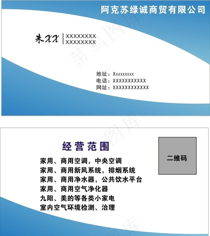 绿诚商贸名片图片
