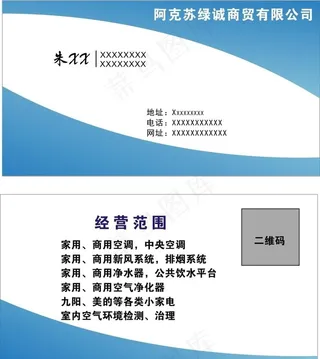 绿诚商贸名片图片