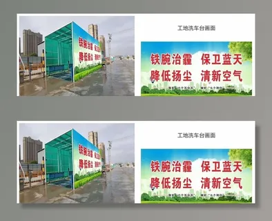 工地洗车台画面图片