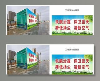 工地洗车台画面图片