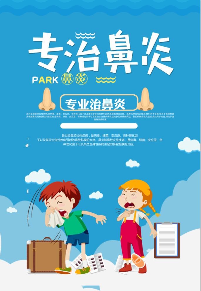 专治鼻炎图片