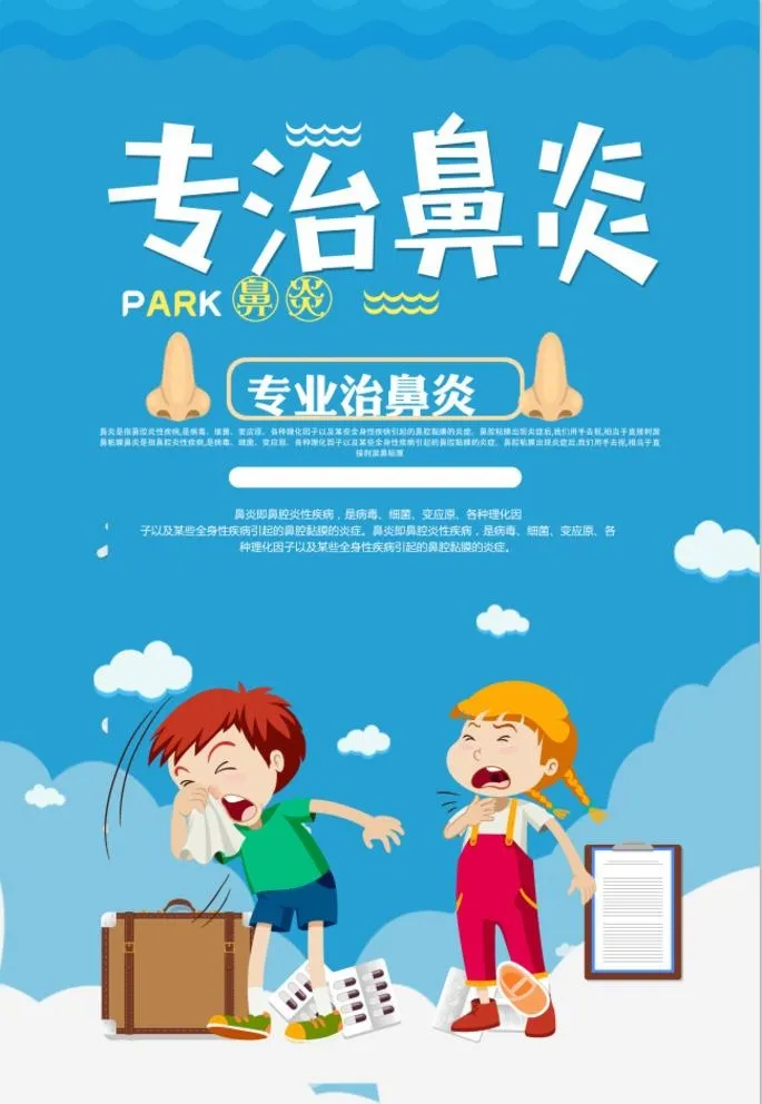 专治鼻炎图片