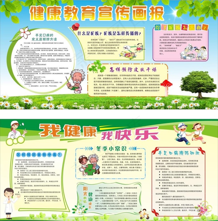 健康宣传栏图片cdr矢量模版下载