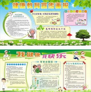 健康宣传栏图片