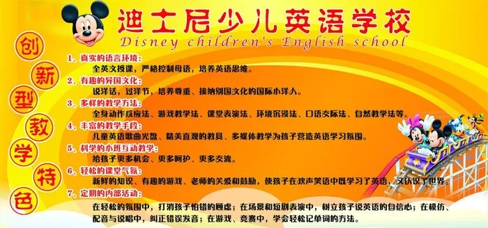 迪士尼英语学校图片(4606x2303)psd模版下载