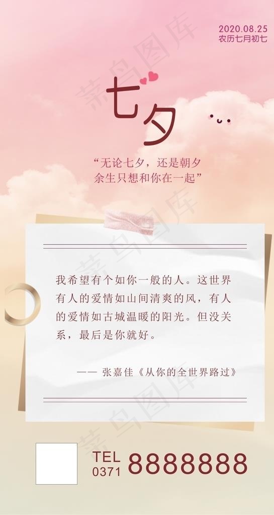 七夕图片cdr矢量模版下载