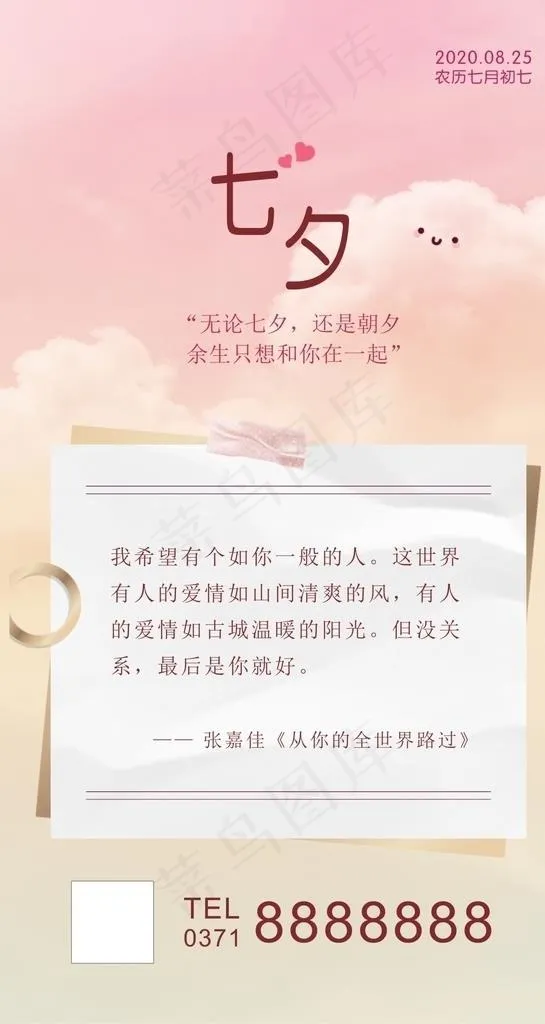 七夕图片cdr矢量模版下载