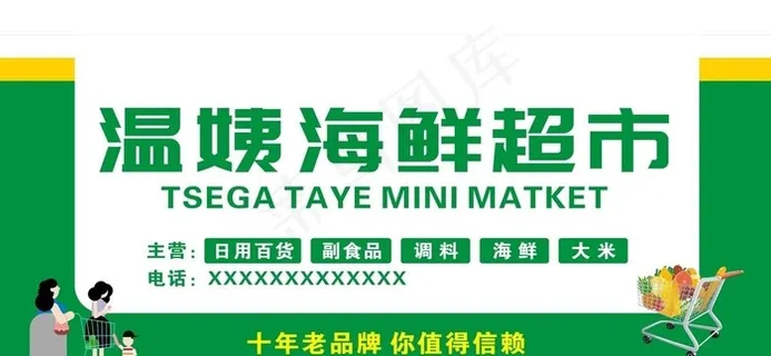 海鲜超市门头图片