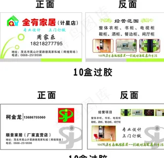 家居名片图片