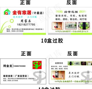 家居名片图片